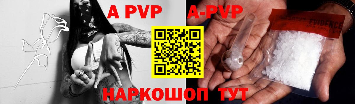 A-PVP кристаллы Норильск