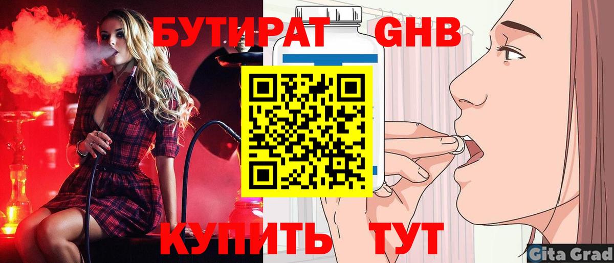 БУТИРАТ бутик Норильск