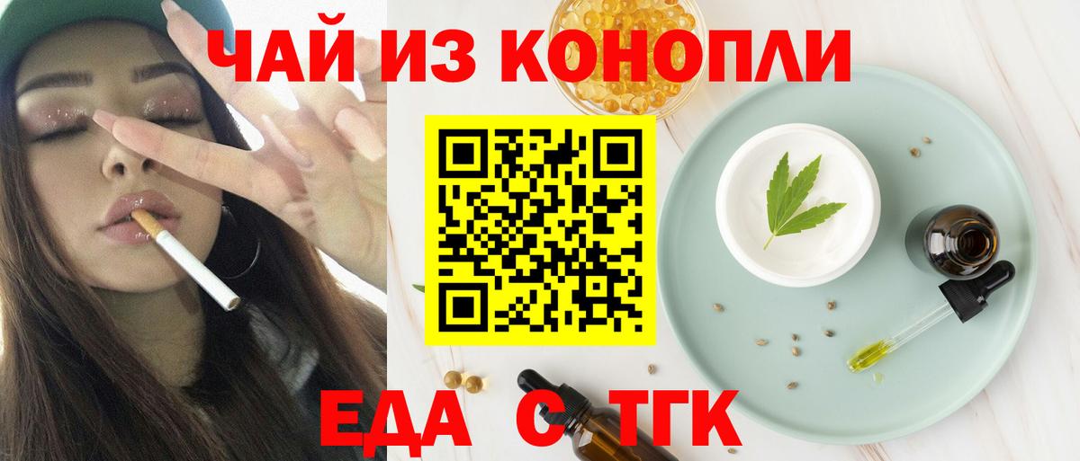 Норильск  Еда ТГК марихуана  Вход с VPN 