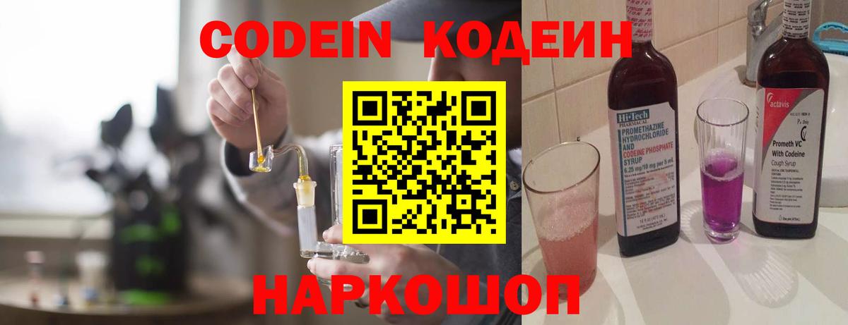 Кодеиновый сироп Lean напиток Lean (лин)  Вход с VPN  Норильск  Кодеиновый сироп Lean напиток Lean (лин) 