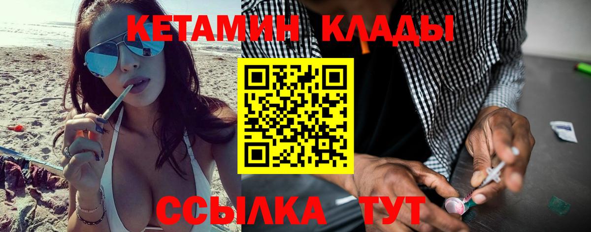 Норильск  КЕТАМИН VHQ  КЕТАМИН VHQ  Вход с VPN 