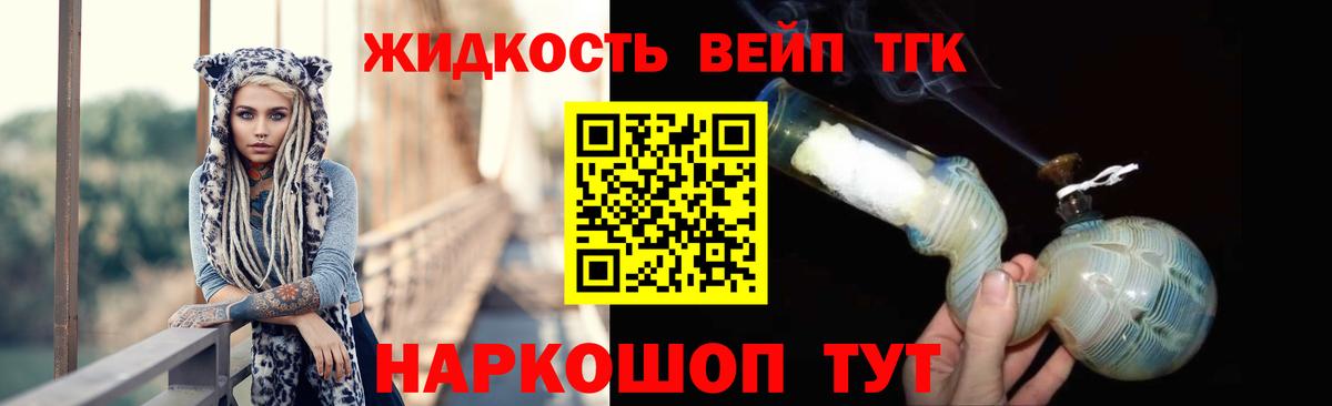 ТГК вейп  Вход с VPN  Норильск 